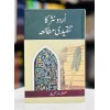 Urdu Nasar Ka Tanqeedi Mutalia - اردو نثر کا تنقیدی مطالعہ