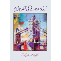 Urdu Safarnamy Ki Mukhtasar Tareekh - اردوسفر نامے کی مختصر تاریخ