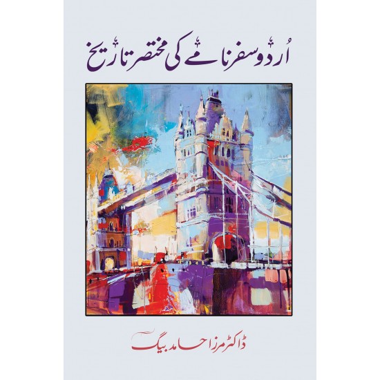 Urdu Safarnamy Ki Mukhtasar Tareekh - اردوسفر نامے کی مختصر تاریخ