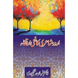Urdu Shairi Ka Fany Irtaqa - اردو شاعری کا فنی ارتقاء Urdu Shairi Ka Fany Irtaqa - اردو شاعری کا فنی ارتقاء