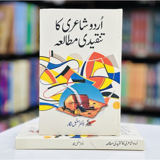 Urdu Shayari Ka Tanqeedi Mutalia - اردو شاعری کا تنقیدی مطالعہ
