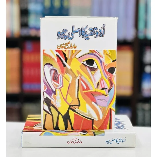Urdu Tanqeed Ka Asli Chehra - اردو تنقید کا اصلی چہرہ Urdu Tanqeed Ka Asli Chehra - اردو تنقید کا اصلی چہرہ