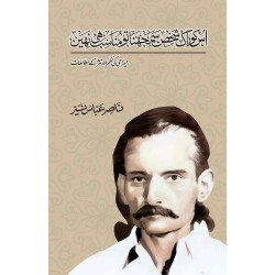 Us Ko Aik Shaks Samajhna To Munasib Hi Nahi Us Ko Aik Shaks Samajhna To Munasib Hi Nahi