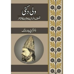 Wali Dakni : Taswuf Insaniat Aur Muhabat Ka Shair - ولی دکنی تصوف، انسانیت اور محبت کا شاعر Wali Dakni : Taswuf Insaniat Aur Muhabat Ka Shair - ولی دکنی تصوف، انسانیت اور محبت کا شاعر