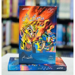 Wo Soratain Illahi - وہ صورت الہٰی Wo Soratain Illahi - وہ صورت الہٰی