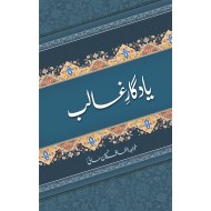 Yadgar e Galib - یادگار غالب