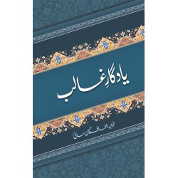 Yadgar e Galib - یادگار غالب