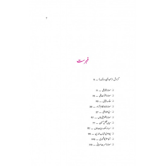 Yaran e Kuhan - یاران کہن