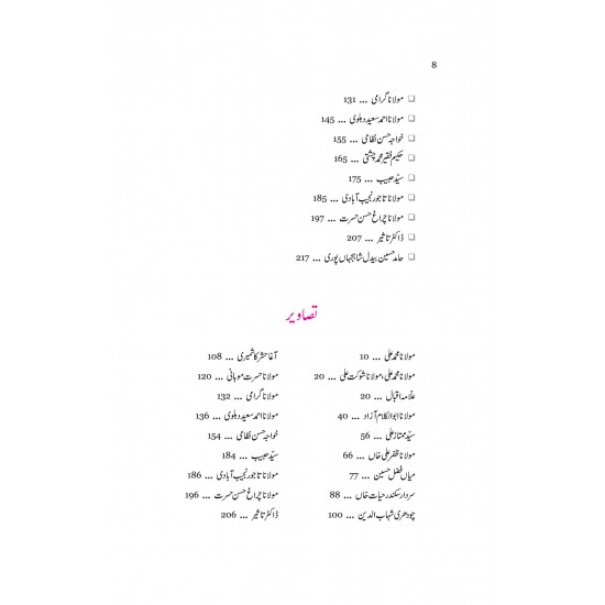 Yaran e Kuhan - یاران کہن