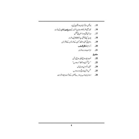 Yeh Qissa Kya Hai Maani Ka - یہ قصہ کیا ہے معنی کا Yeh Qissa Kya Hai Maani Ka - یہ قصہ کیا ہے معنی کا