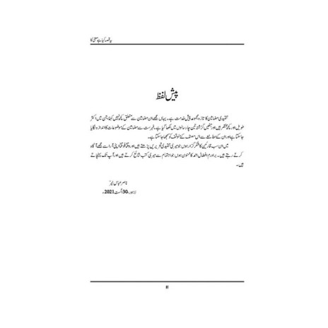 Yeh Qissa Kya Hai Maani Ka - یہ قصہ کیا ہے معنی کا Yeh Qissa Kya Hai Maani Ka - یہ قصہ کیا ہے معنی کا