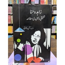 Zahida Hina Tehqeqi Wa Tanqeedi Mutalia - زاہدہ حنا تحقیقی و تنقیدی مطالعہ Zahida Hina Tehqeqi Wa Tanqeedi Mutalia - زاہدہ حنا تحقیقی و تنقیدی مطالعہ