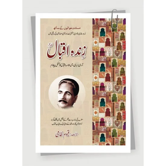 Zinda Iqbal - زندہ اقبال Zinda Iqbal - زندہ اقبال