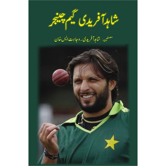 Game Changer Shahid Afridi Book Pdf Free Download Game Changer (Urdu Edition) By Shahid Afridi| Autobiography of Shahid