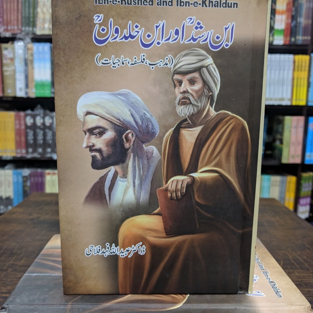 Buy Ibn e Rushd Aur Ibn e Khaldoon By Dr. Ubaid Ullah Fahad Falahi