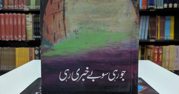 J S Rahi Jo Rahi So By Khabri Rahi By Ada Jafri | Biography of Ada Jafri