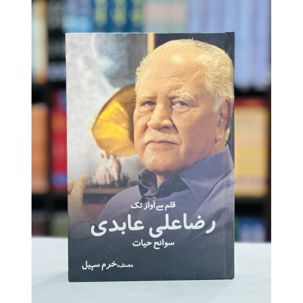 Buy Qalam Say Awaz Tak Raza Ali Abidi By Khurram Sohail Online | Books ...