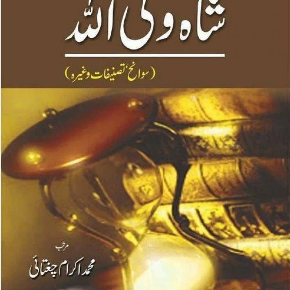 Shah Wali Ullah Sawaneh Tasnefaat By Muhammad Ikram Chughtai Books Shah Wali Ullah Sawaneh Tasnefaat By Muhammad Ikram Chughtai Books
