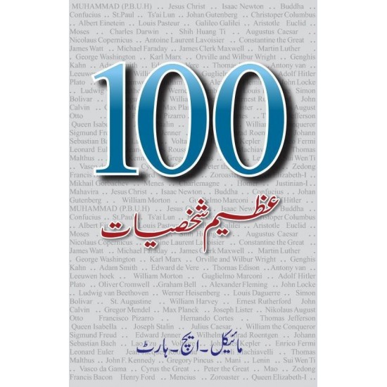 100 Azeem Shaksiyat - سو عظیم شخصیات