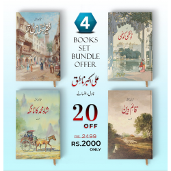 4 Books Set of Ali Akbar Natiq 4 Books Set of Ali Akbar Natiq