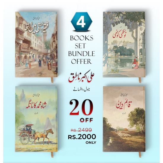 4 Books Set of Ali Akbar Natiq