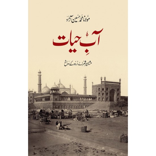 Aab e Hayat by Muhammad Hussain Azad Aab e Hayat by Muhammad Hussain Azad