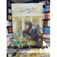 Aakhri Marka By Naseem Hijazi - آخری معرکہ
