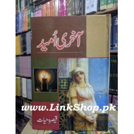 Aakhri Umeed - آخری امید