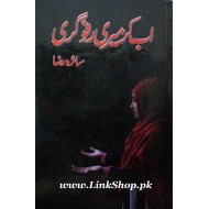 Ab Kar Meri Rafugari - اب کر میری رفو گری