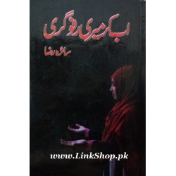 Ab Kar Meri Rafugari - اب کر میری رفو گری Ab Kar Meri Rafugari - اب کر میری رفو گری