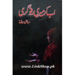 Ab Kar Meri Rafugari - اب کر میری رفو گری