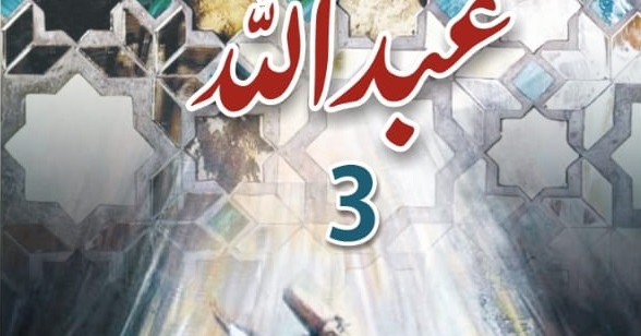 Abdullah Part 3 By Hashim Nadeem | Novels of Hashim Nadeem - Abdulah by ...