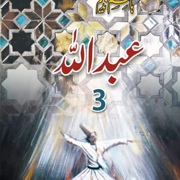 Abdullah Part 3 By Hashim Nadeem | Novels of Hashim Nadeem - Abdulah by ...