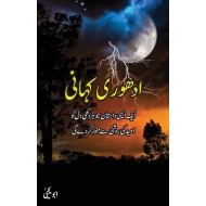 Adhori Kahani By Abu Yahya - ادھوری کہانی