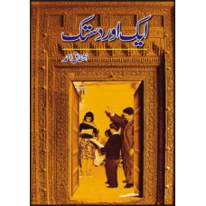 Aik Aur Dastak - ایک اور دستک