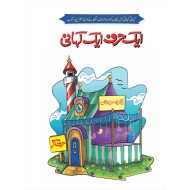 Aik Hurf Aik Kahani - ایک حرف ایک کہانی