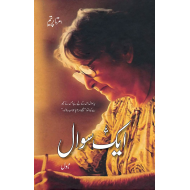 Aik Sawal - ایک سوال