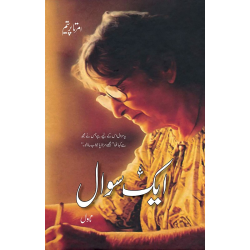 Aik Sawal - ایک سوال Aik Sawal - ایک سوال