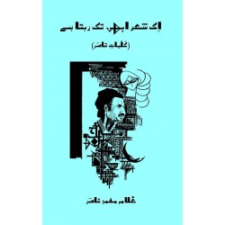 Aik Sher Abhi Tak Rehta Hay - Kuliyat e Qasir Aik Sher Abhi Tak Rehta Hay - Kuliyat e Qasir