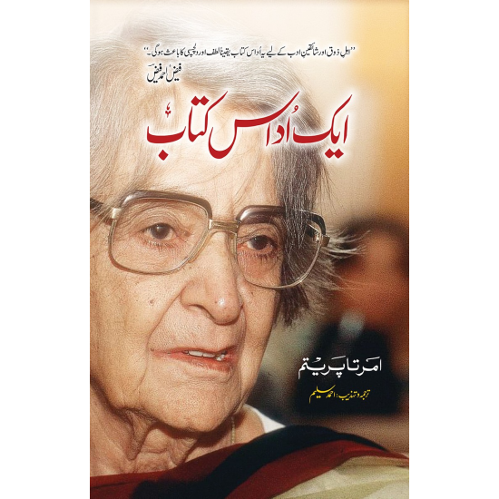 Aik Udas Kitab - ایک اداس کتاب