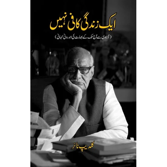 Aik Zindagi Kafi Nahi - ایک زندگی کافی نہیں Aik Zindagi Kafi Nahi - ایک زندگی کافی نہیں
