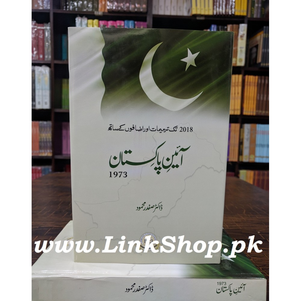 Ain e Pakistan 1973 By Dr. Safdar Mehmood | Constitution of Pakistan in ...