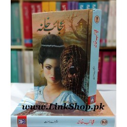 Ajaib Khana - عجائب خانہ BY M A Rahat Ajaib Khana - عجائب خانہ BY M A Rahat
