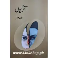 Aakhir Kyon - آخر کیوں