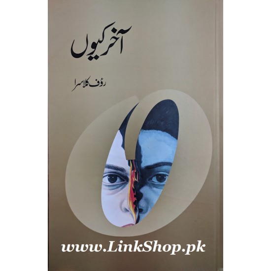 Aakhir Kyon - آخر کیوں