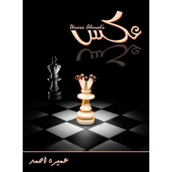 Aks By Umera Ahmad - عکس