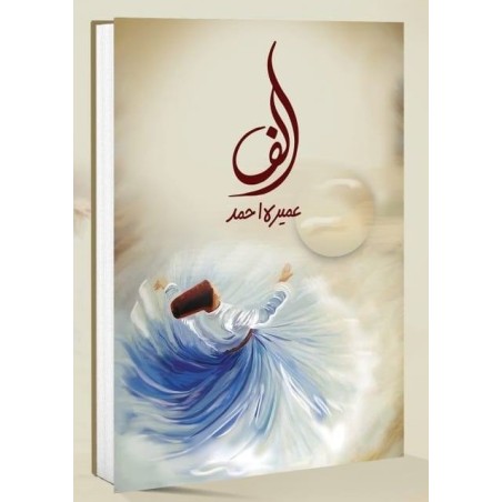 Alif By Umera Ahmad - الف