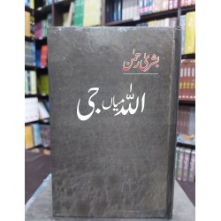 Allah Mian G - اللہ میاں جی Allah Mian G - اللہ میاں جی