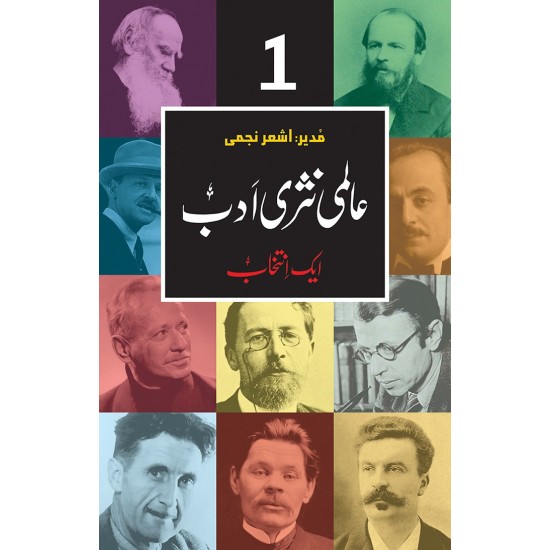 Almi Nasri Adab - Part 1 - عالمی نثری ادب