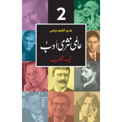 Almi Nasri Adab - Part 2 - عالمی نثری ادب Almi Nasri Adab - Part 2 - عالمی نثری ادب
